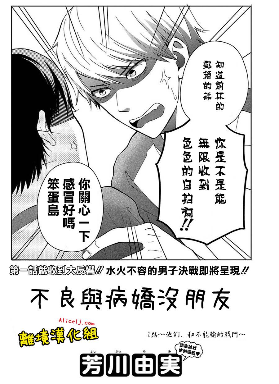 不良与病娇没朋友韩漫全集-第02话无删减无遮挡章节图片 