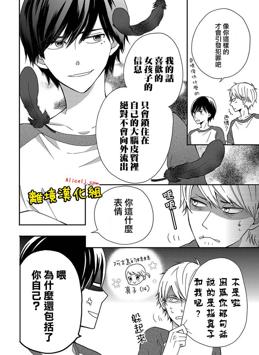 不良与病娇没朋友韩漫全集-第02话无删减无遮挡章节图片 