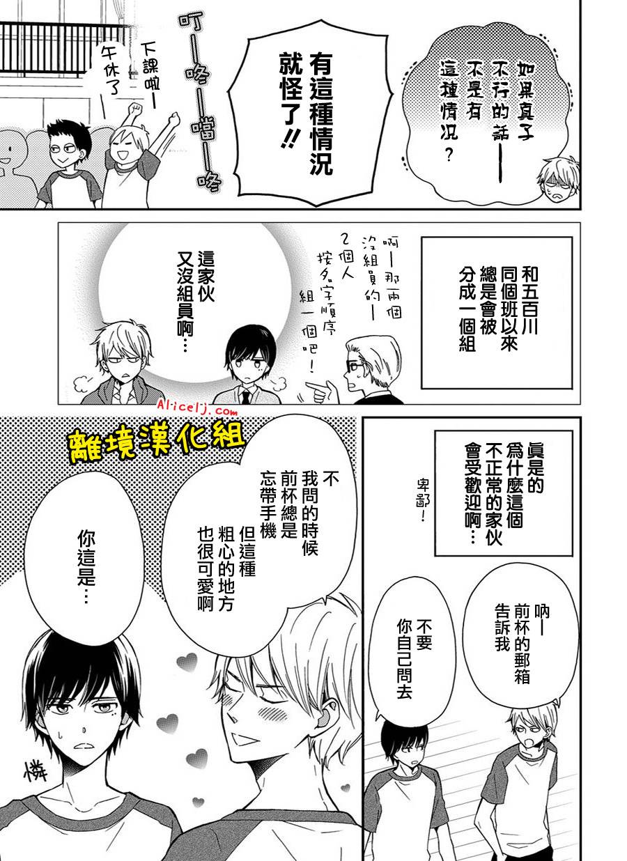 不良与病娇没朋友韩漫全集-第02话无删减无遮挡章节图片 