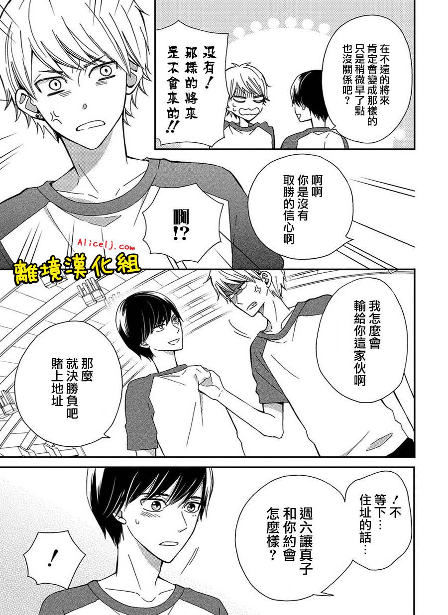 不良与病娇没朋友韩漫全集-第02话无删减无遮挡章节图片 