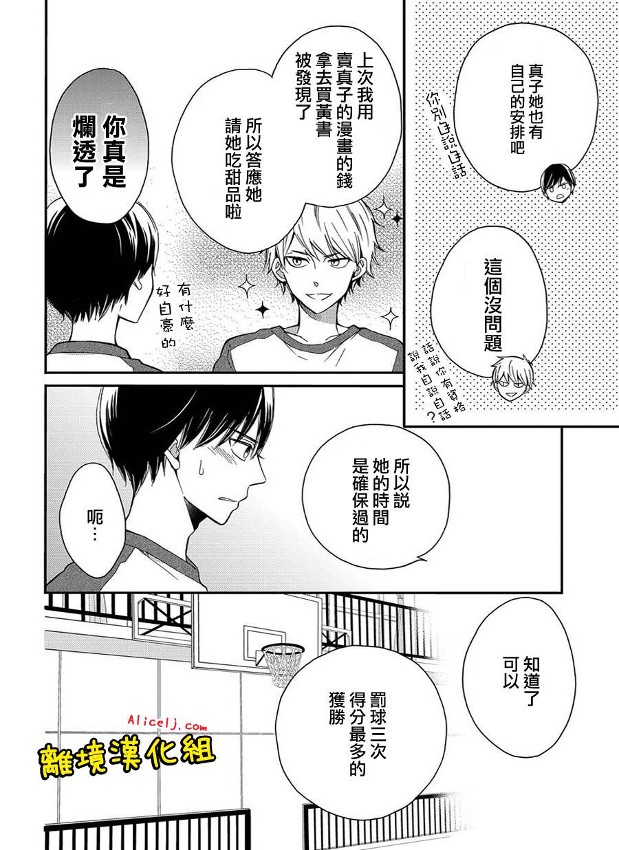 不良与病娇没朋友韩漫全集-第02话无删减无遮挡章节图片 