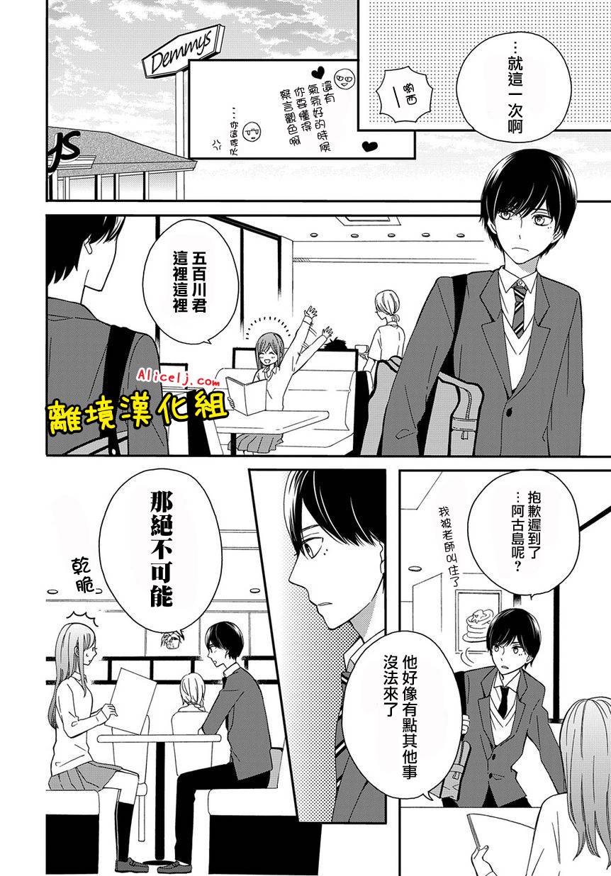 不良与病娇没朋友韩漫全集-第03话无删减无遮挡章节图片 