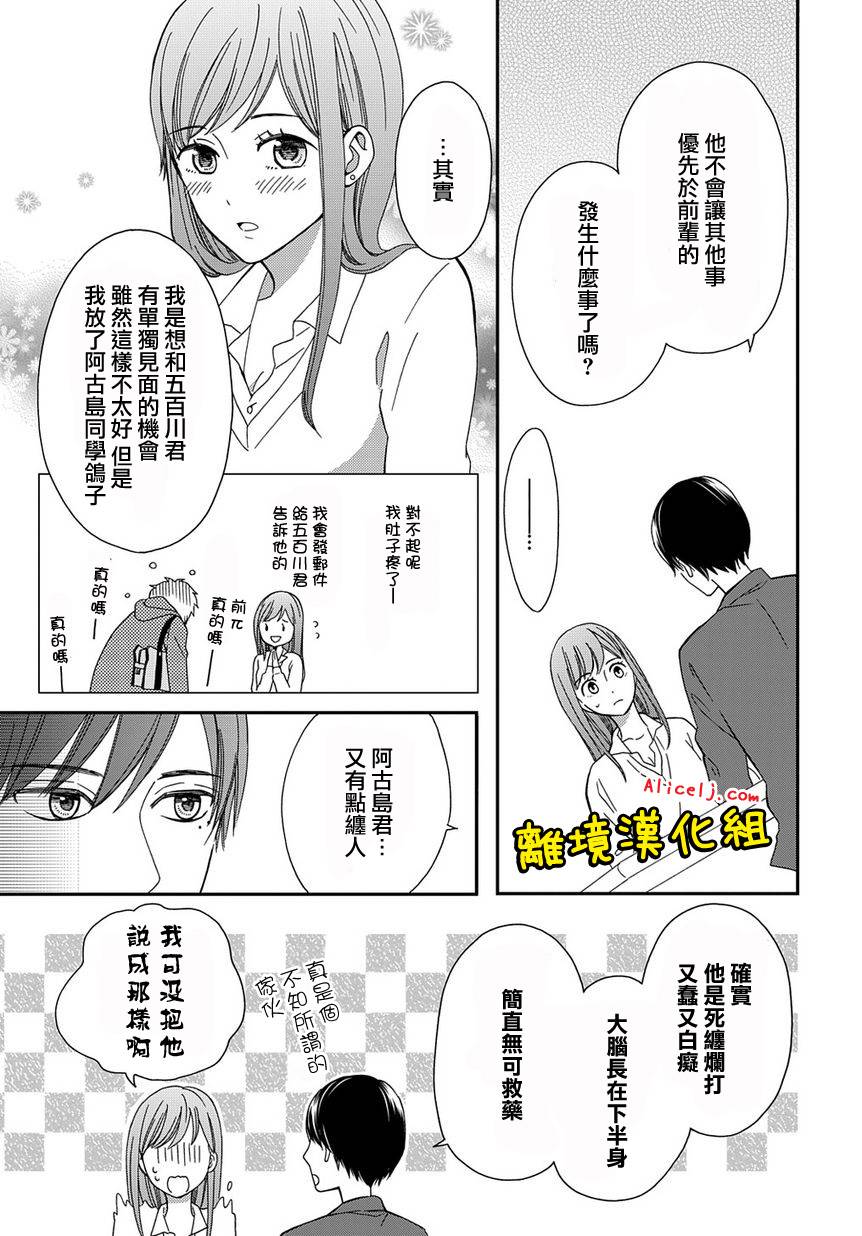 不良与病娇没朋友韩漫全集-第03话无删减无遮挡章节图片 