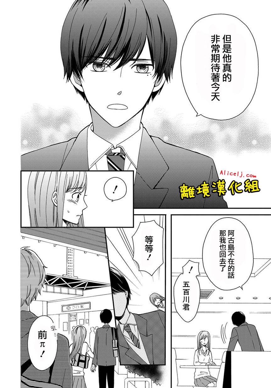 不良与病娇没朋友韩漫全集-第03话无删减无遮挡章节图片 