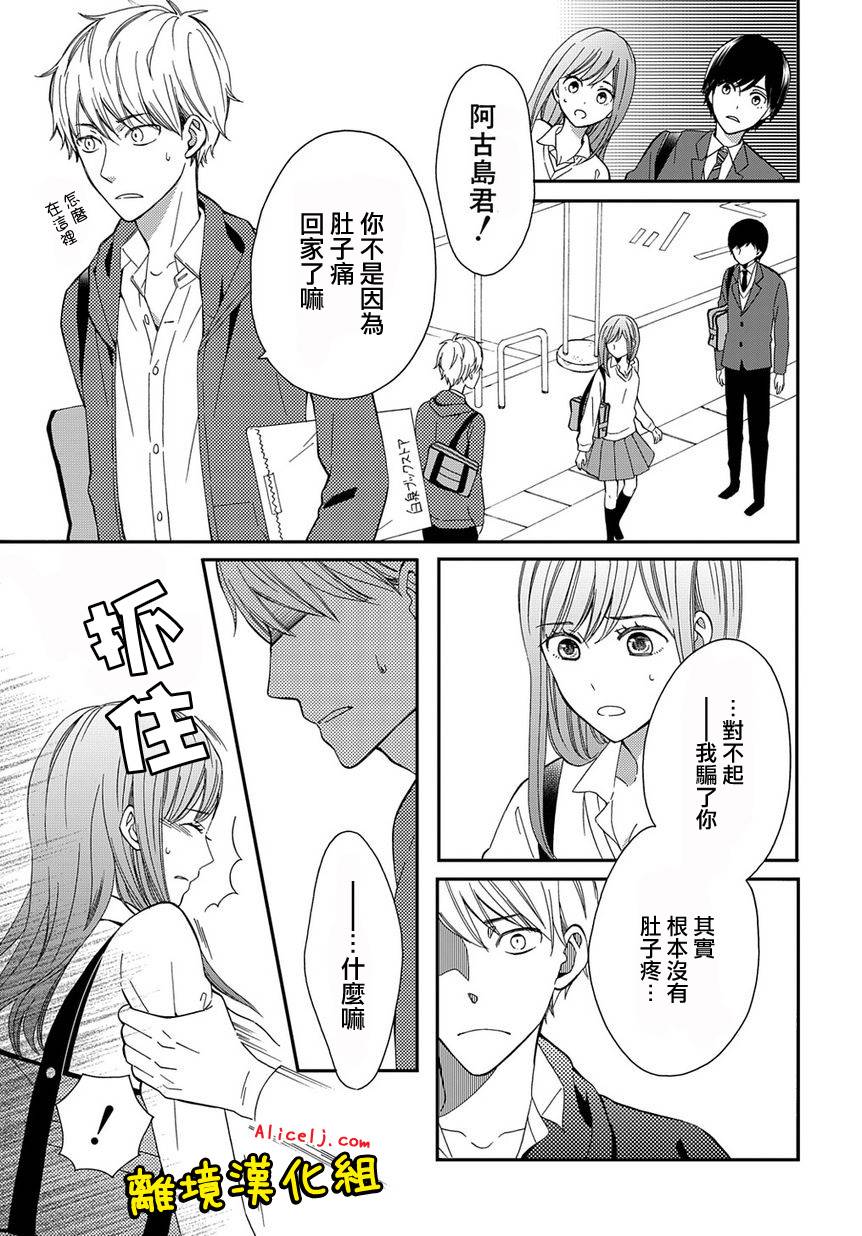 不良与病娇没朋友韩漫全集-第03话无删减无遮挡章节图片 