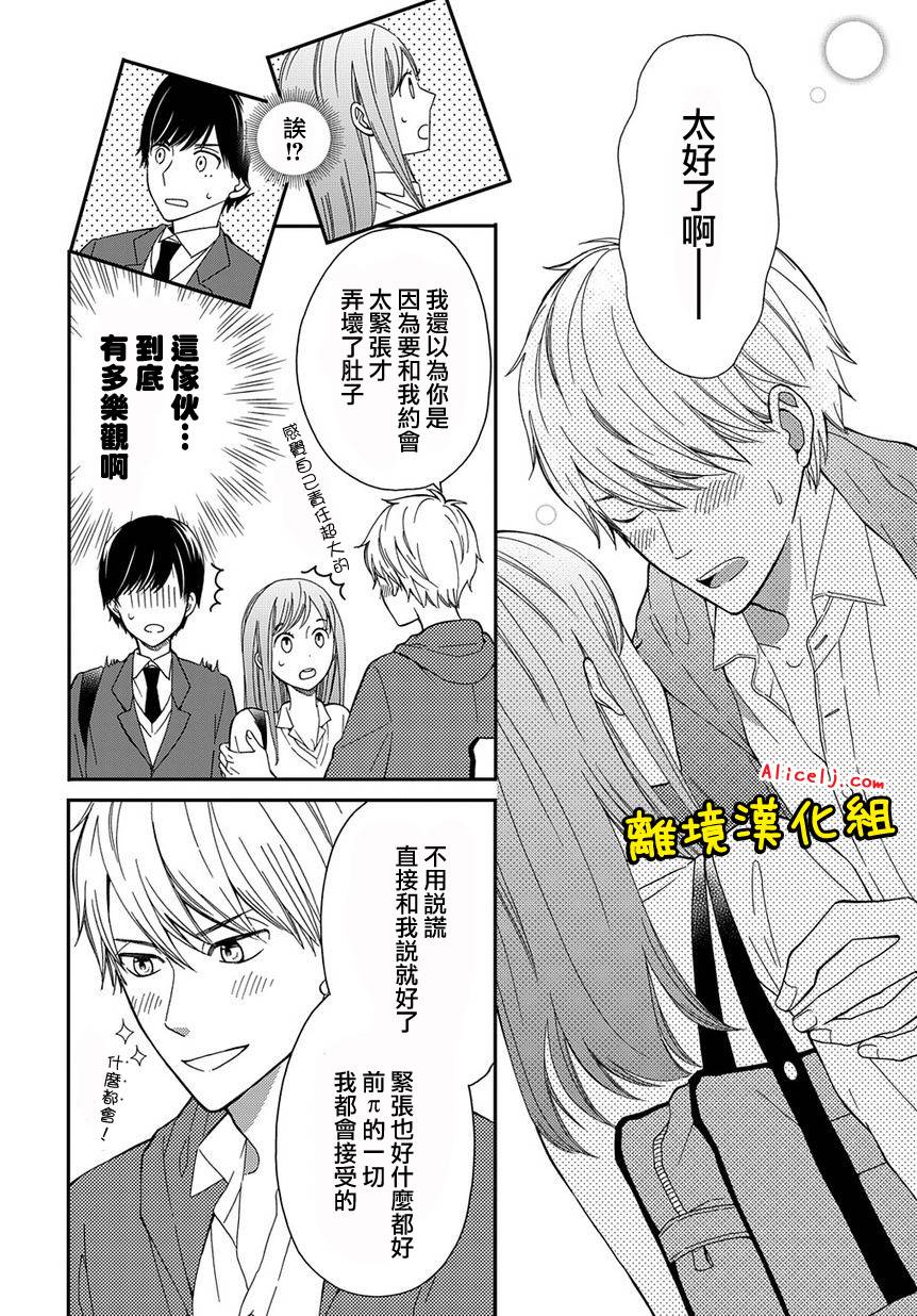 不良与病娇没朋友韩漫全集-第03话无删减无遮挡章节图片 