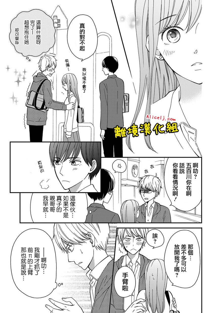 不良与病娇没朋友韩漫全集-第03话无删减无遮挡章节图片 