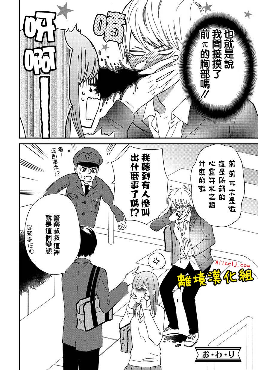 不良与病娇没朋友韩漫全集-第03话无删减无遮挡章节图片 