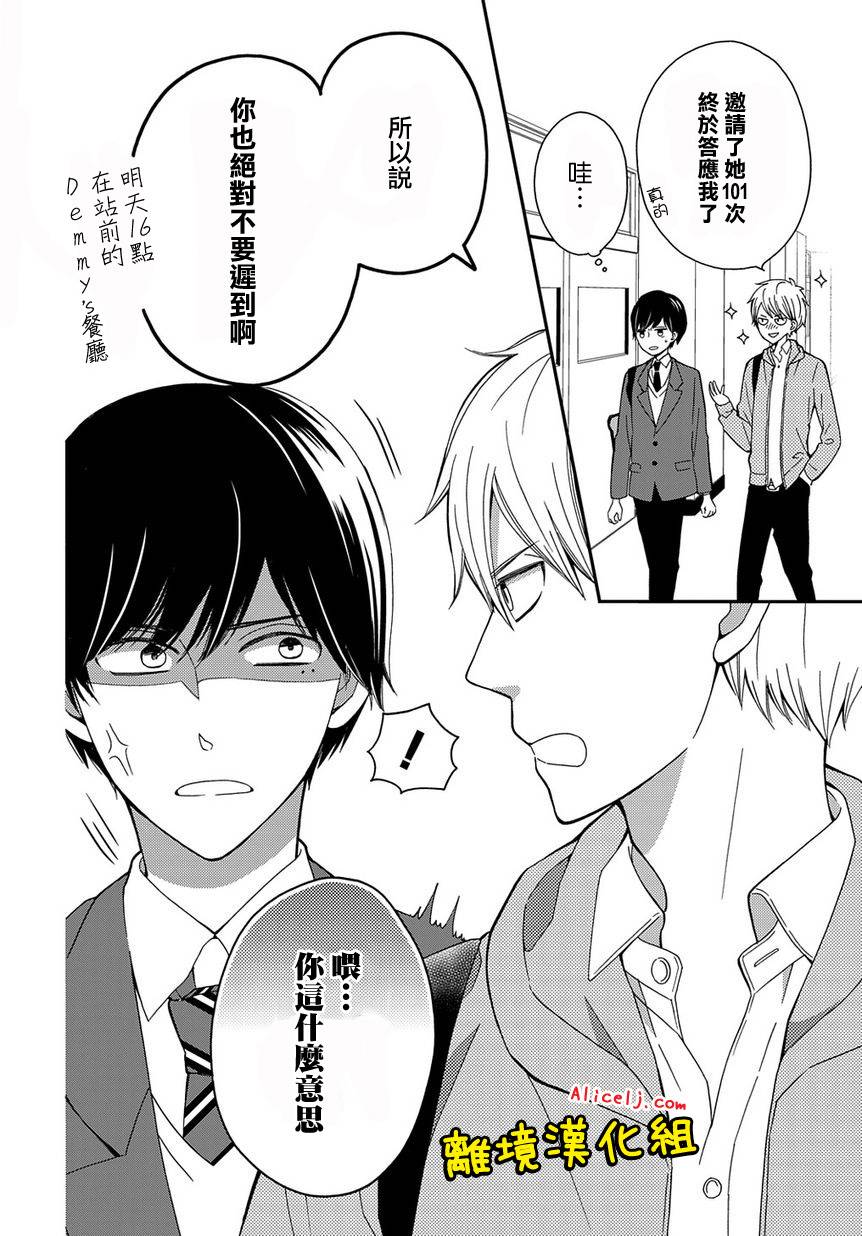 不良与病娇没朋友韩漫全集-第03话无删减无遮挡章节图片 