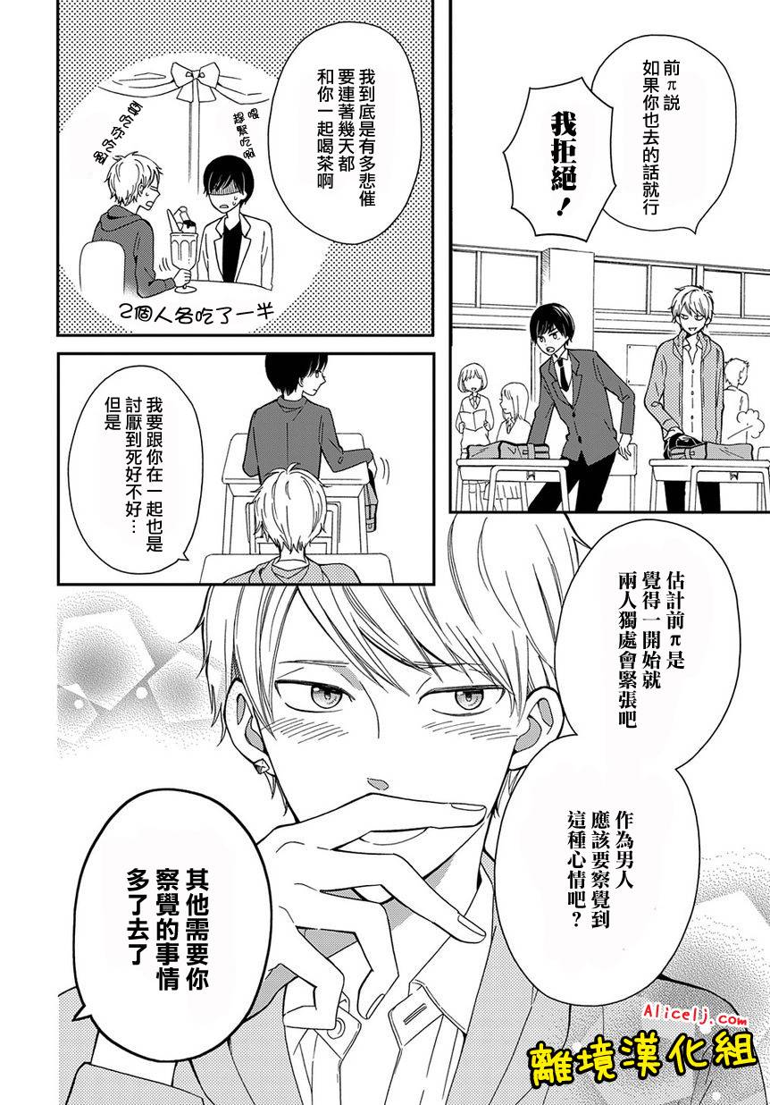 不良与病娇没朋友韩漫全集-第03话无删减无遮挡章节图片 