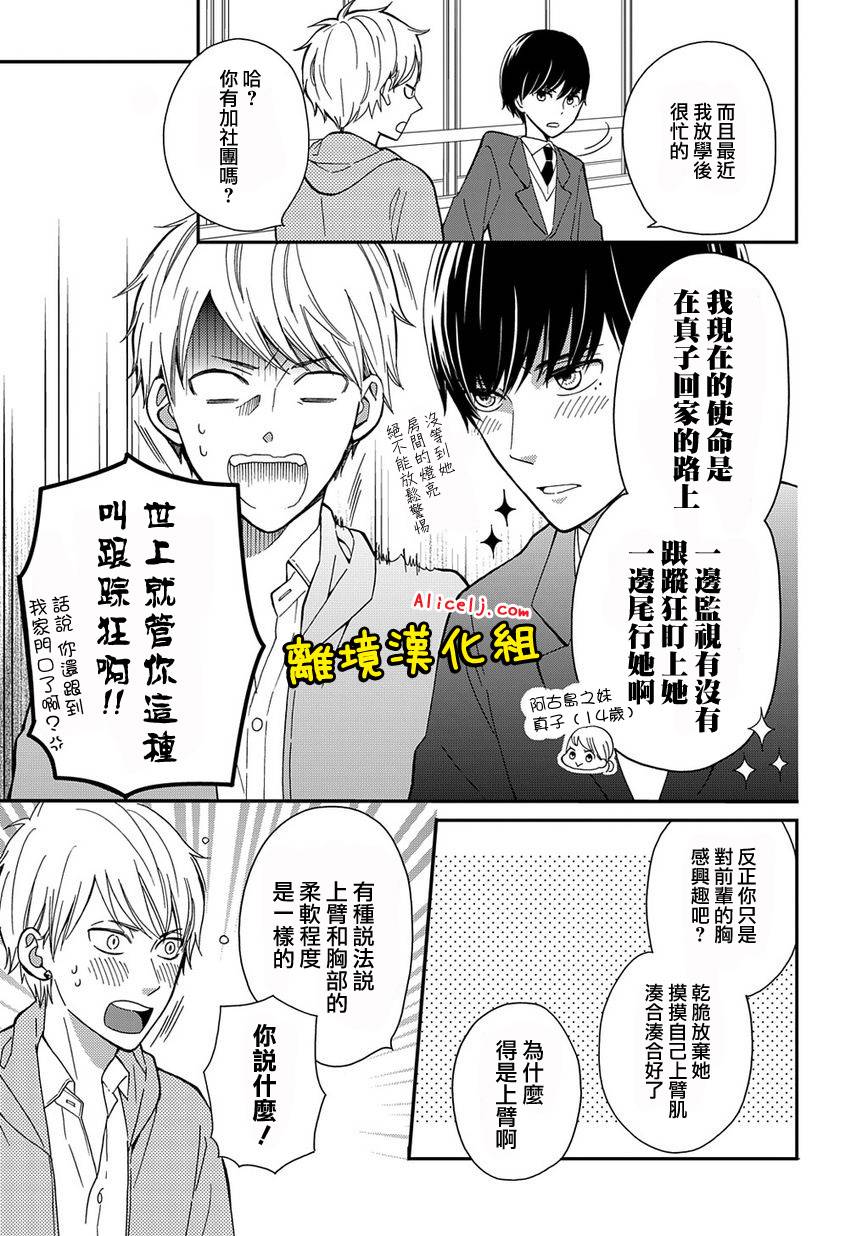 不良与病娇没朋友韩漫全集-第03话无删减无遮挡章节图片 