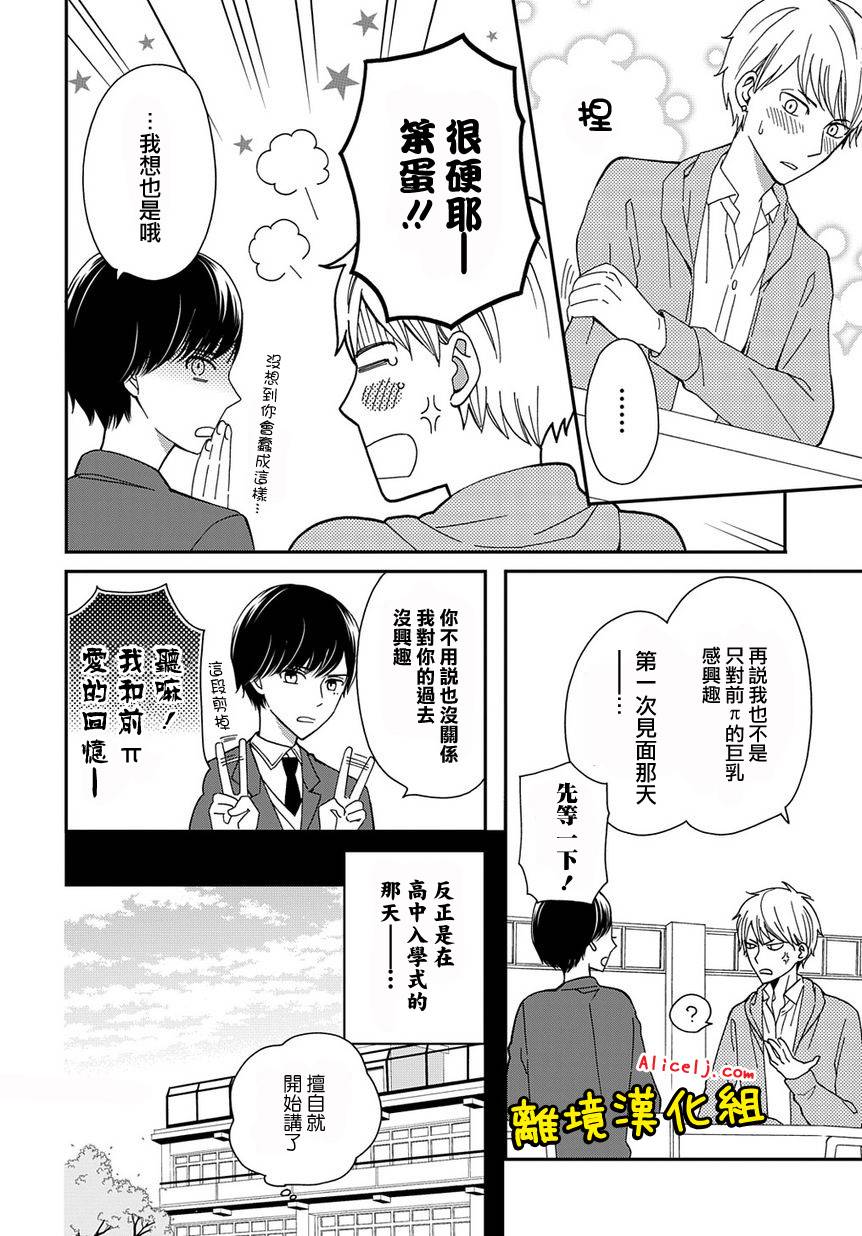 不良与病娇没朋友韩漫全集-第03话无删减无遮挡章节图片 