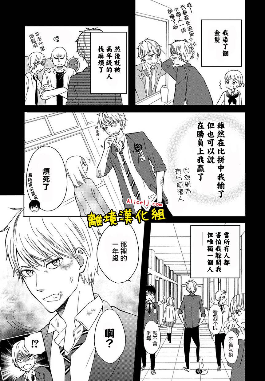 不良与病娇没朋友韩漫全集-第03话无删减无遮挡章节图片 