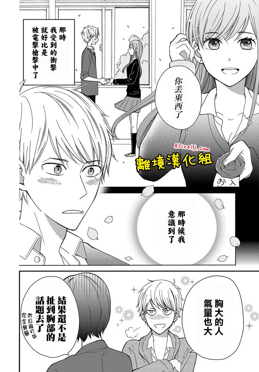不良与病娇没朋友韩漫全集-第03话无删减无遮挡章节图片 