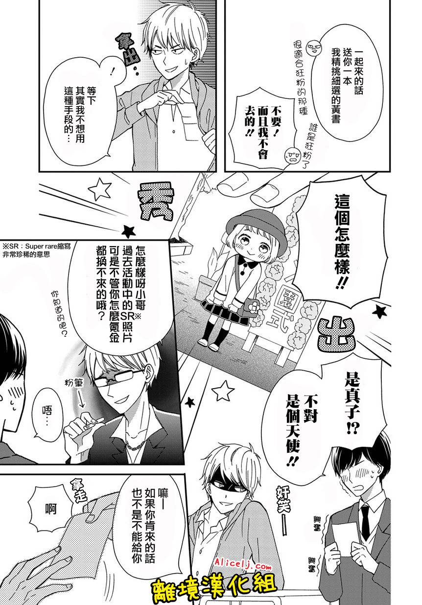 不良与病娇没朋友韩漫全集-第03话无删减无遮挡章节图片 