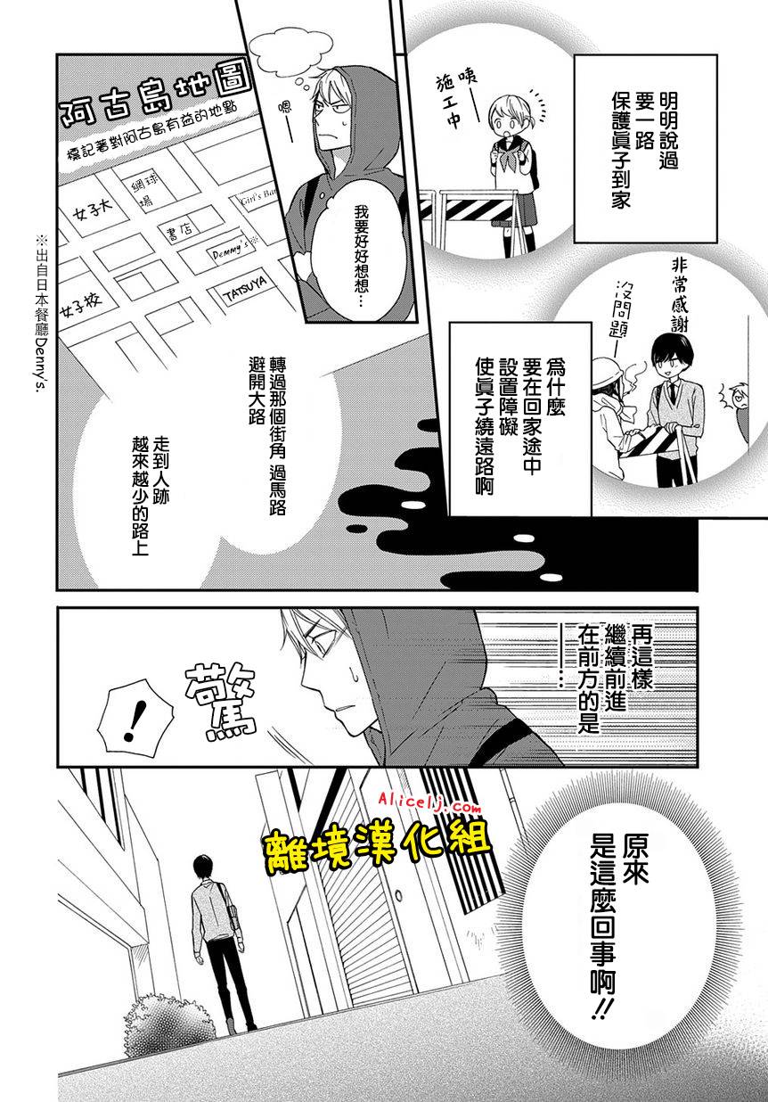 不良与病娇没朋友韩漫全集-第04话无删减无遮挡章节图片 