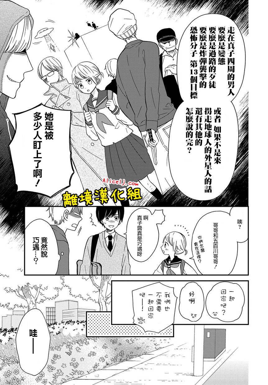 不良与病娇没朋友韩漫全集-第04话无删减无遮挡章节图片 