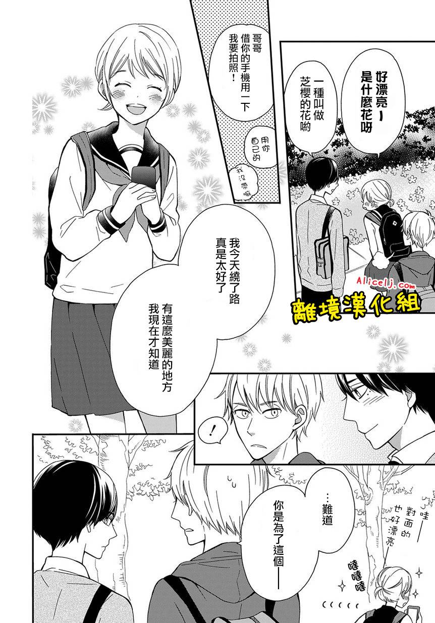 不良与病娇没朋友韩漫全集-第04话无删减无遮挡章节图片 