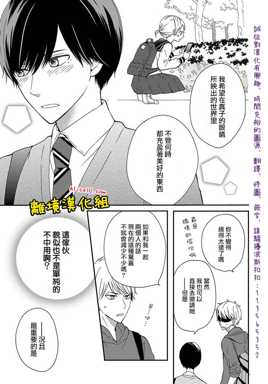 不良与病娇没朋友韩漫全集-第04话无删减无遮挡章节图片 