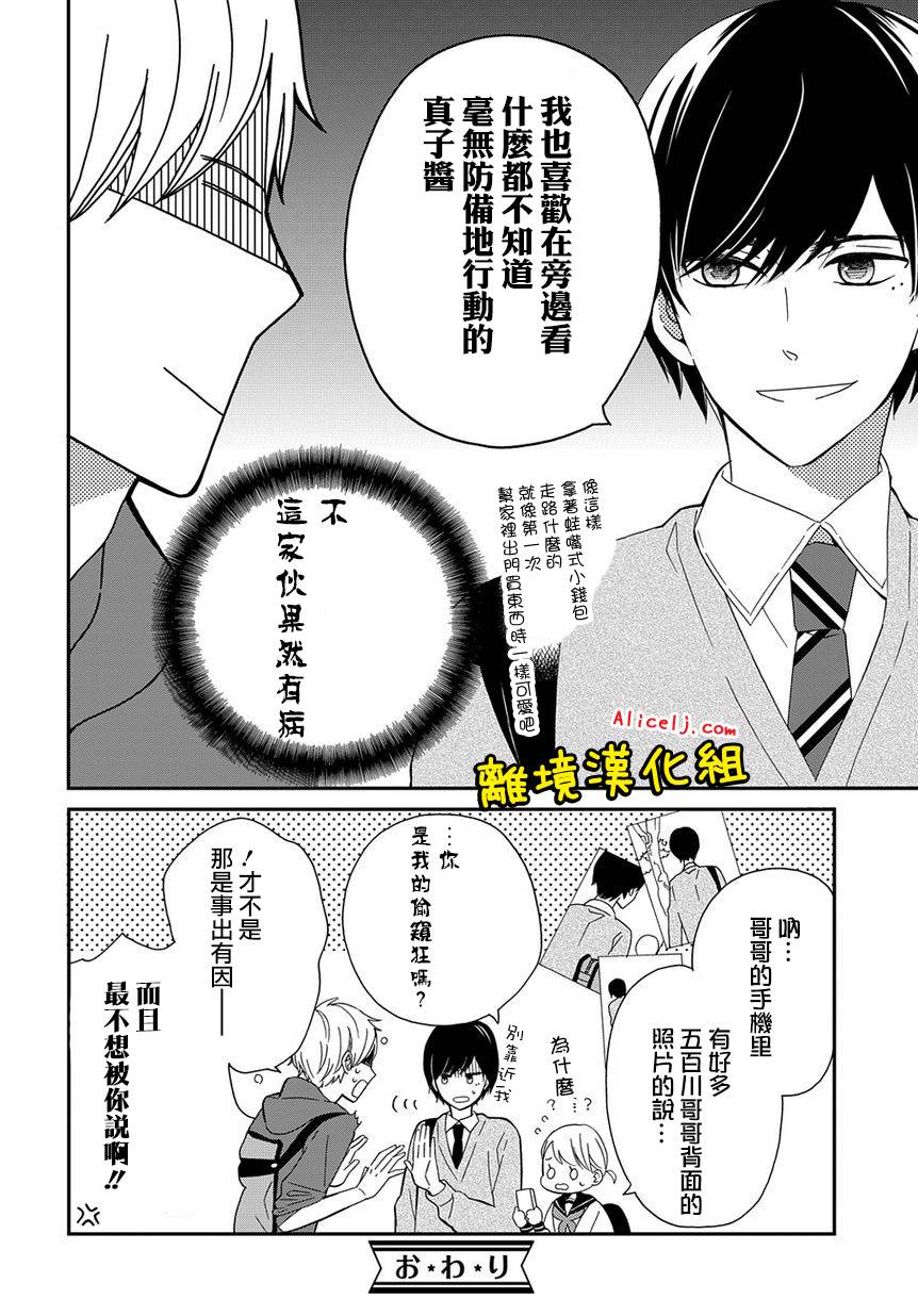 不良与病娇没朋友韩漫全集-第04话无删减无遮挡章节图片 