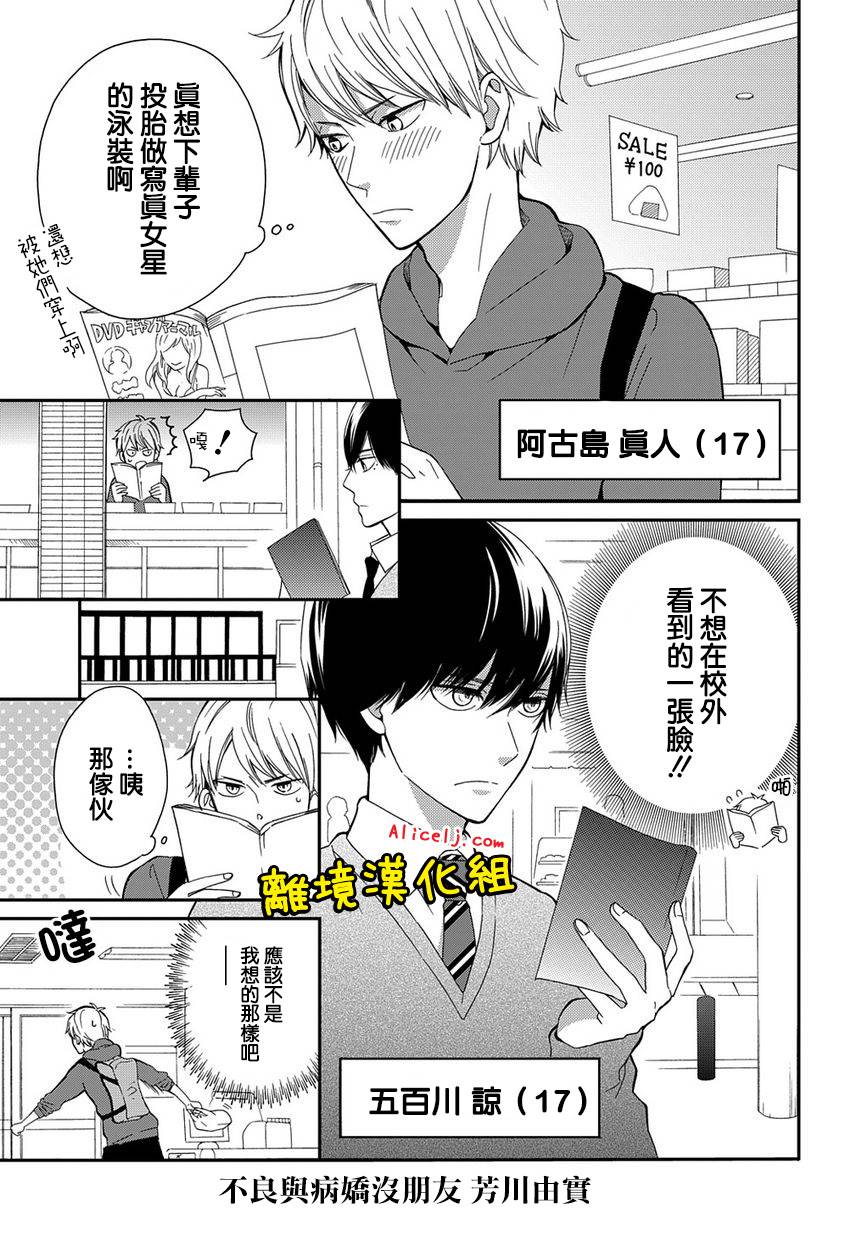 不良与病娇没朋友韩漫全集-第04话无删减无遮挡章节图片 
