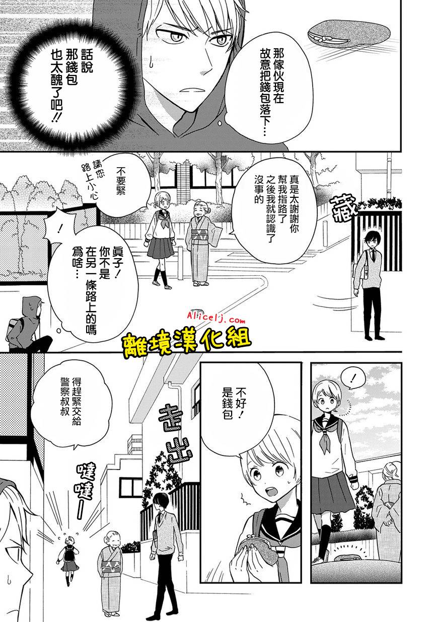 不良与病娇没朋友韩漫全集-第04话无删减无遮挡章节图片 