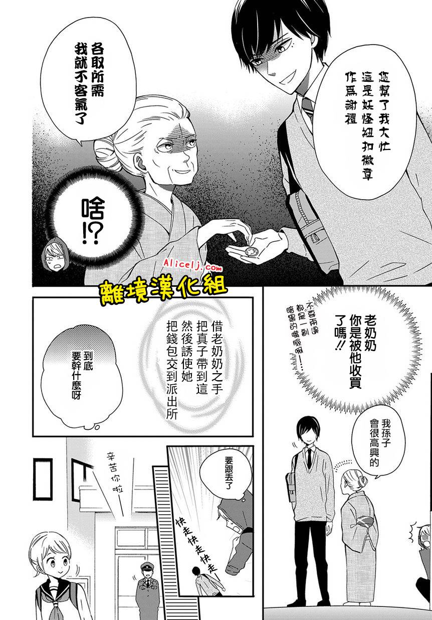 不良与病娇没朋友韩漫全集-第04话无删减无遮挡章节图片 