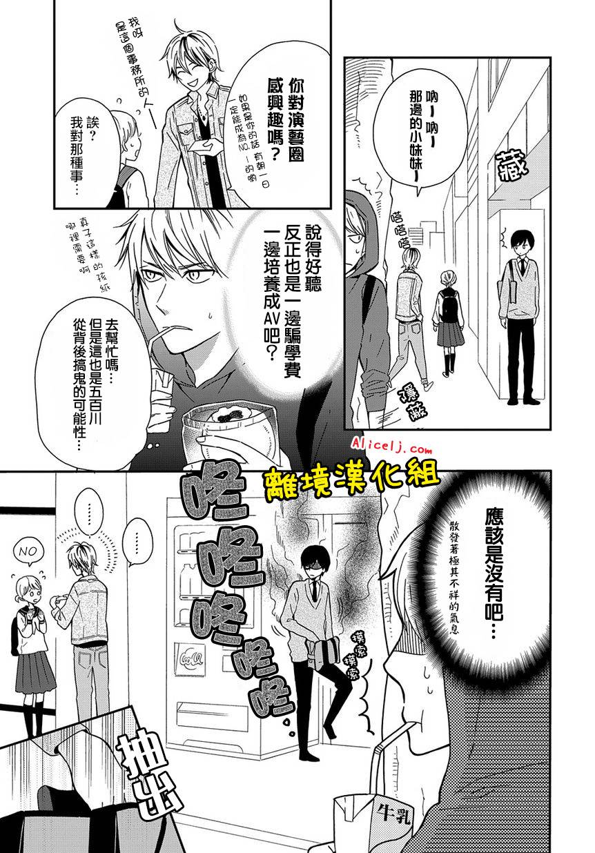 不良与病娇没朋友韩漫全集-第04话无删减无遮挡章节图片 