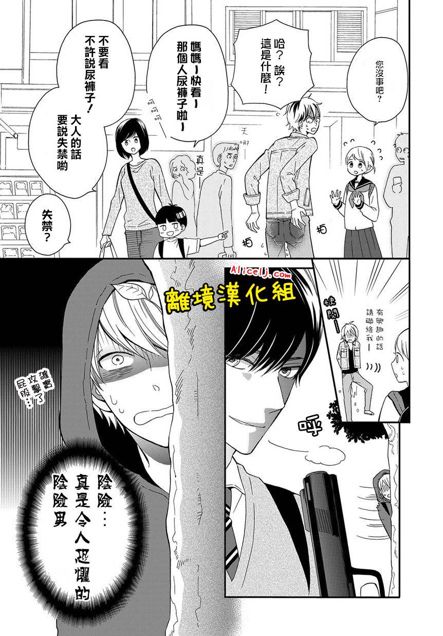 不良与病娇没朋友韩漫全集-第04话无删减无遮挡章节图片 