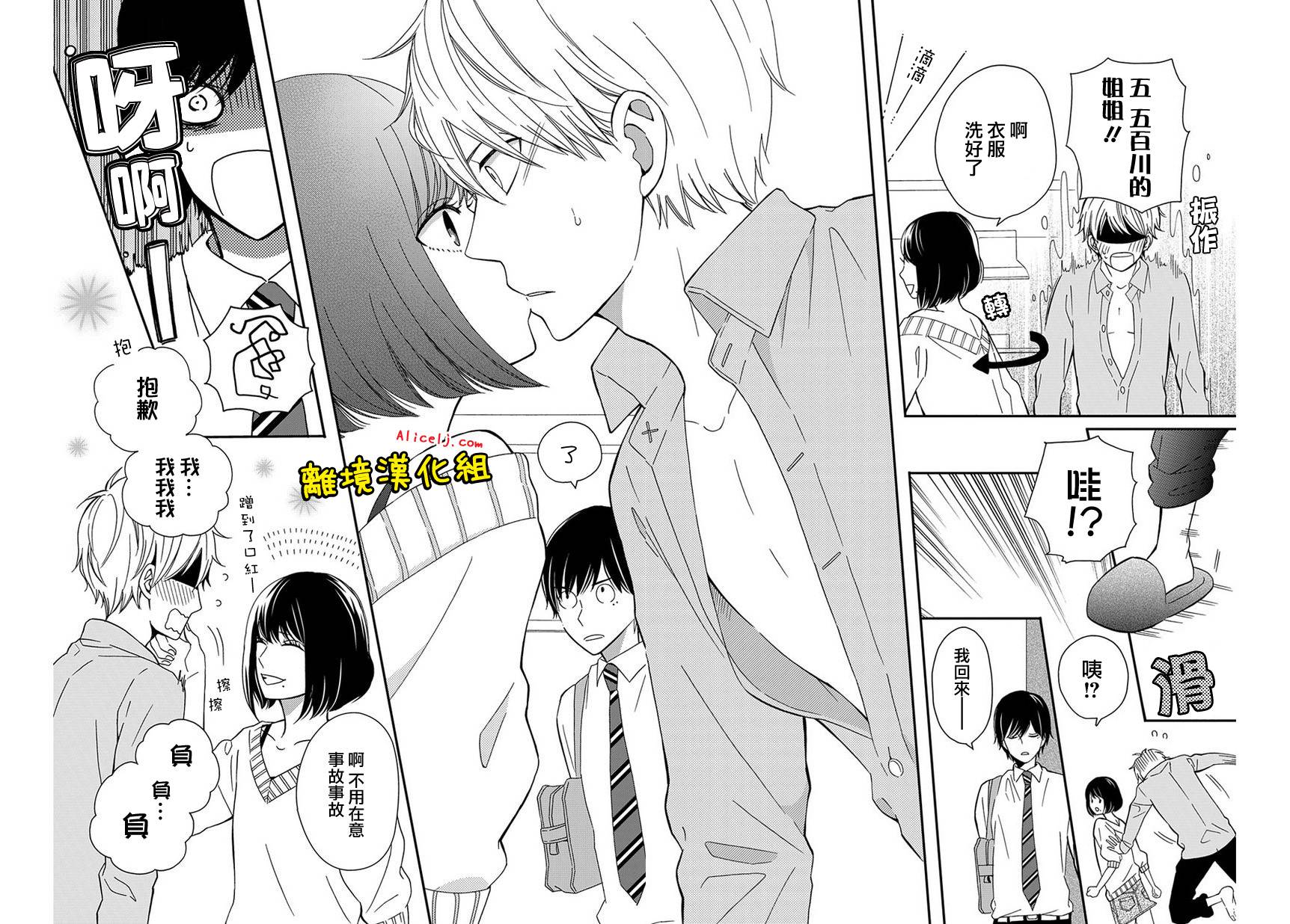 不良与病娇没朋友韩漫全集-第05话无删减无遮挡章节图片 