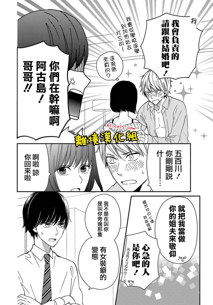 不良与病娇没朋友韩漫全集-第05话无删减无遮挡章节图片 