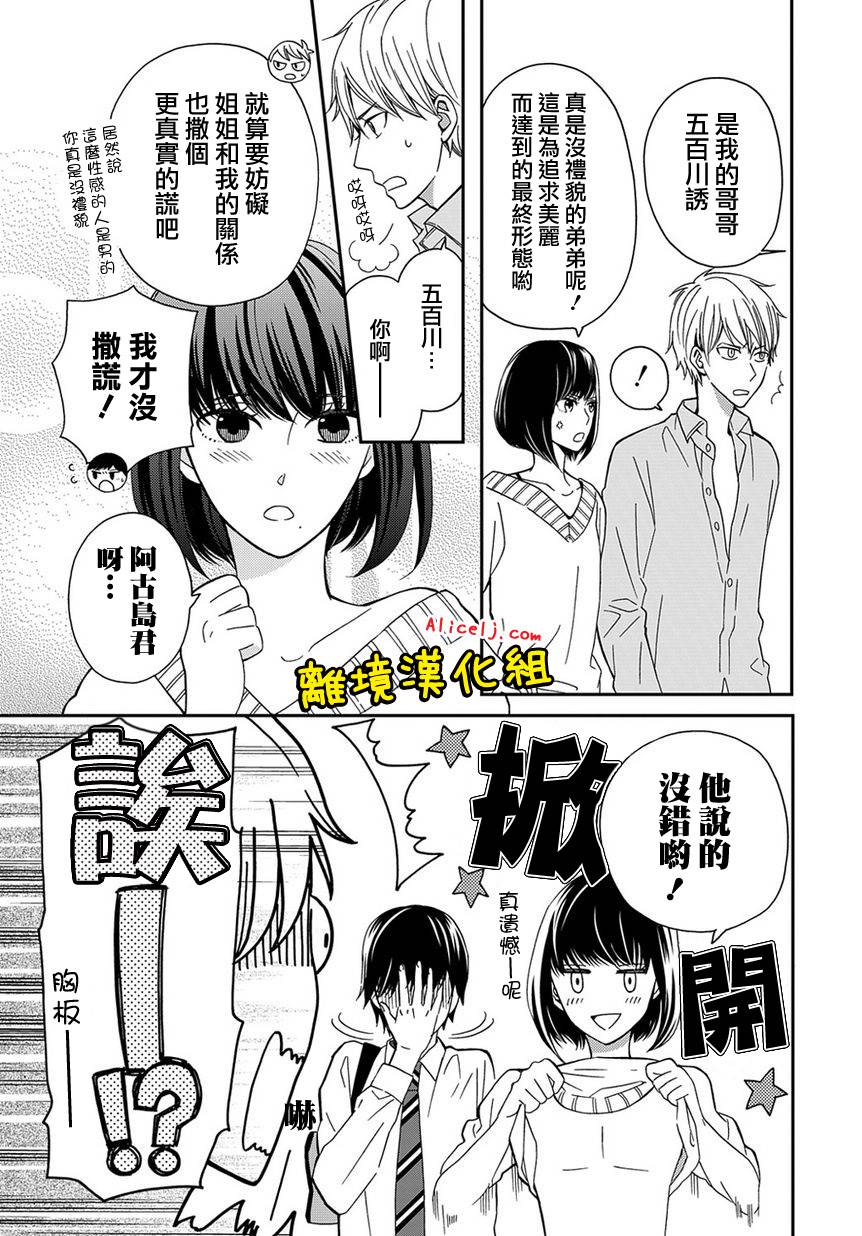 不良与病娇没朋友韩漫全集-第05话无删减无遮挡章节图片 