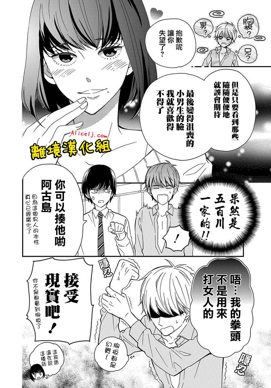 不良与病娇没朋友韩漫全集-第05话无删减无遮挡章节图片 