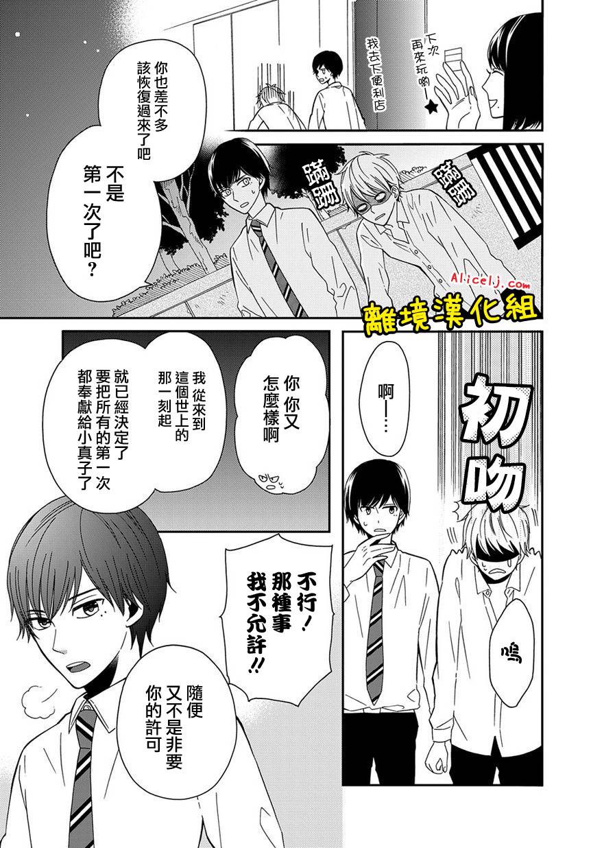 不良与病娇没朋友韩漫全集-第05话无删减无遮挡章节图片 