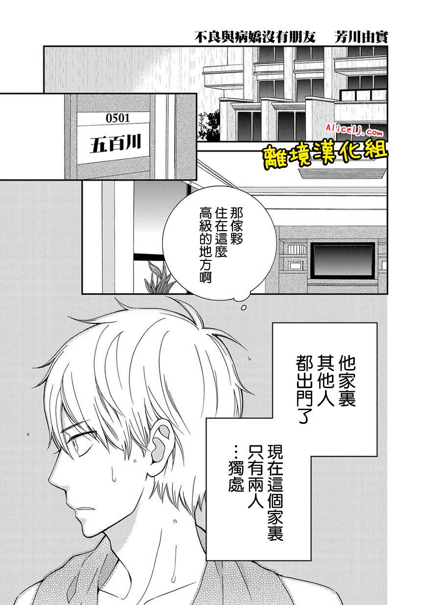 不良与病娇没朋友韩漫全集-第05话无删减无遮挡章节图片 