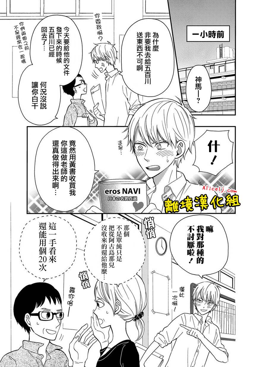不良与病娇没朋友韩漫全集-第05话无删减无遮挡章节图片 