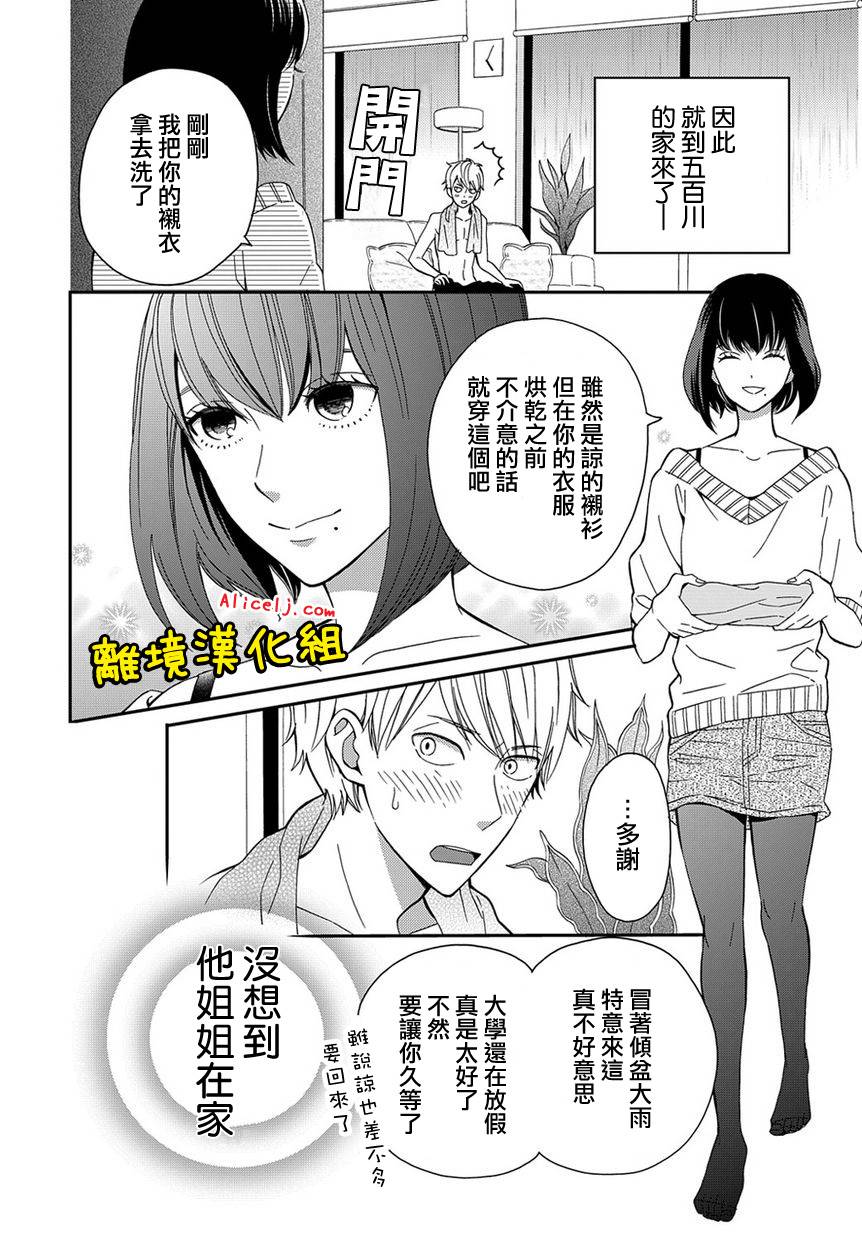 不良与病娇没朋友韩漫全集-第05话无删减无遮挡章节图片 