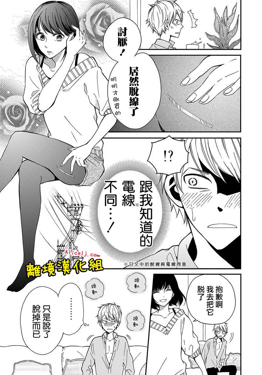 不良与病娇没朋友韩漫全集-第05话无删减无遮挡章节图片 