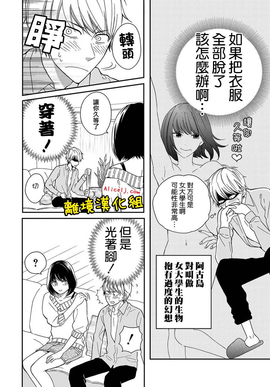 不良与病娇没朋友韩漫全集-第05话无删减无遮挡章节图片 