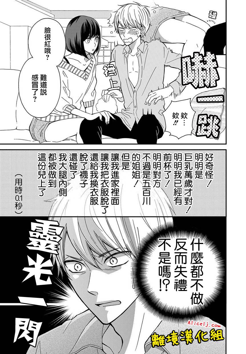 不良与病娇没朋友韩漫全集-第05话无删减无遮挡章节图片 