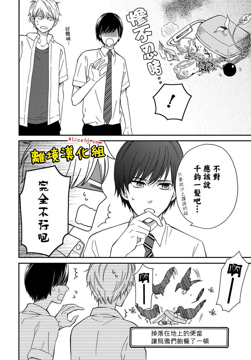 不良与病娇没朋友韩漫全集-第06话无删减无遮挡章节图片 