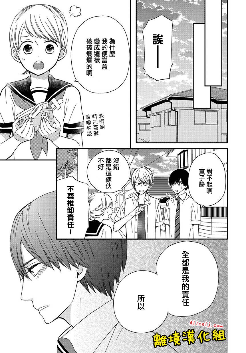 不良与病娇没朋友韩漫全集-第06话无删减无遮挡章节图片 