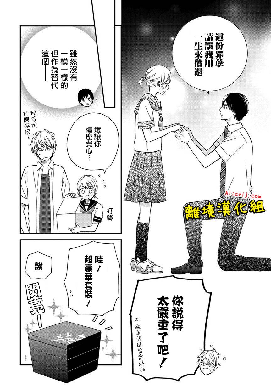 不良与病娇没朋友韩漫全集-第06话无删减无遮挡章节图片 