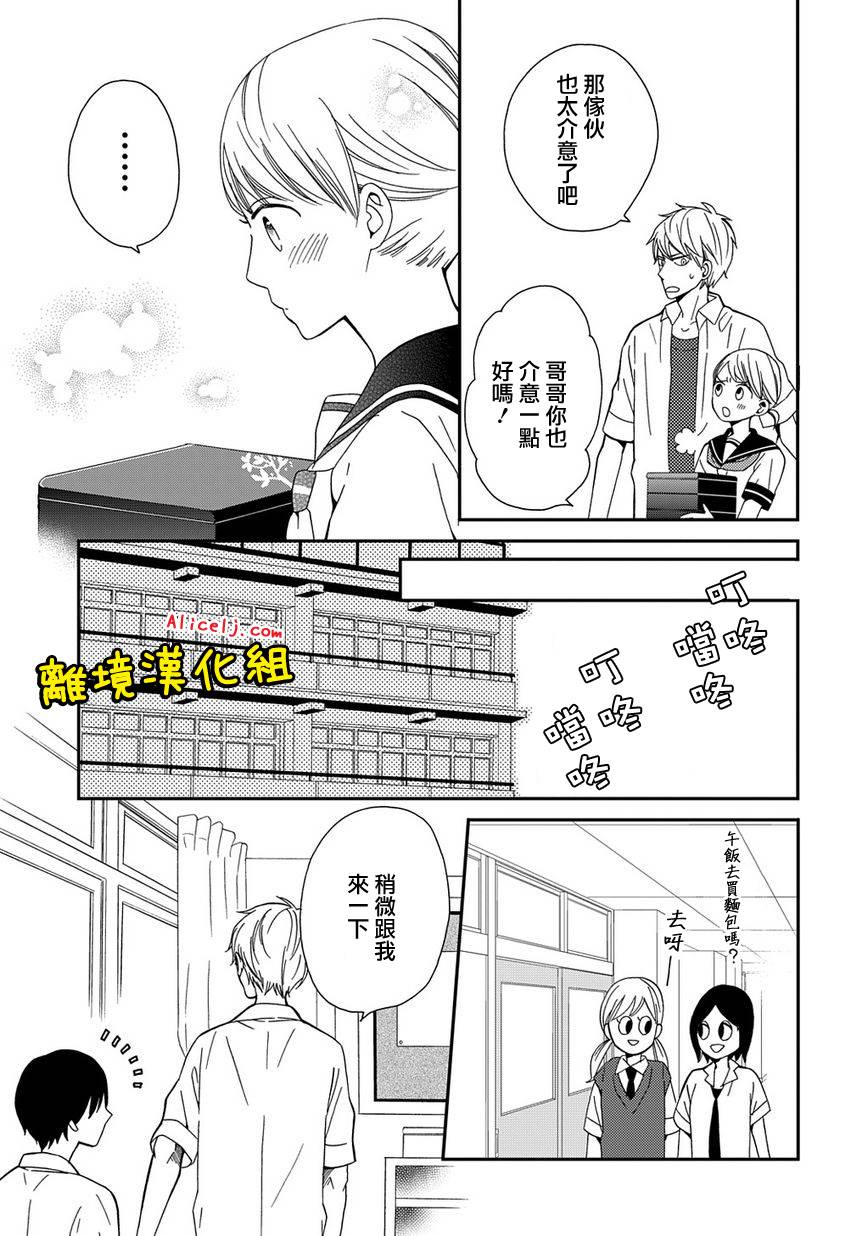 不良与病娇没朋友韩漫全集-第06话无删减无遮挡章节图片 
