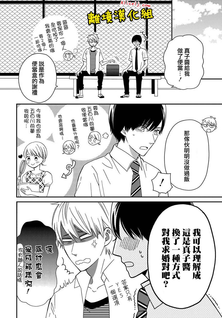 不良与病娇没朋友韩漫全集-第06话无删减无遮挡章节图片 
