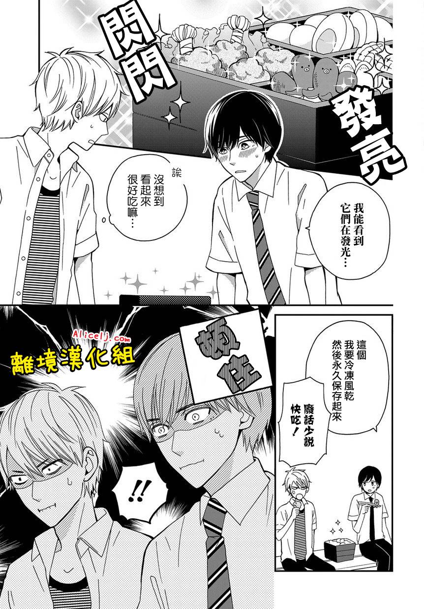 不良与病娇没朋友韩漫全集-第06话无删减无遮挡章节图片 