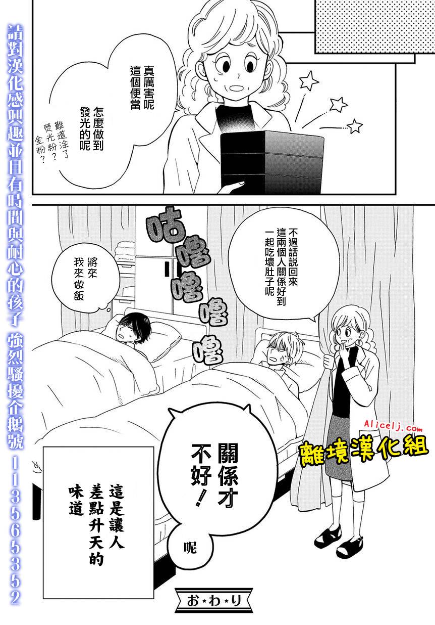 不良与病娇没朋友韩漫全集-第06话无删减无遮挡章节图片 