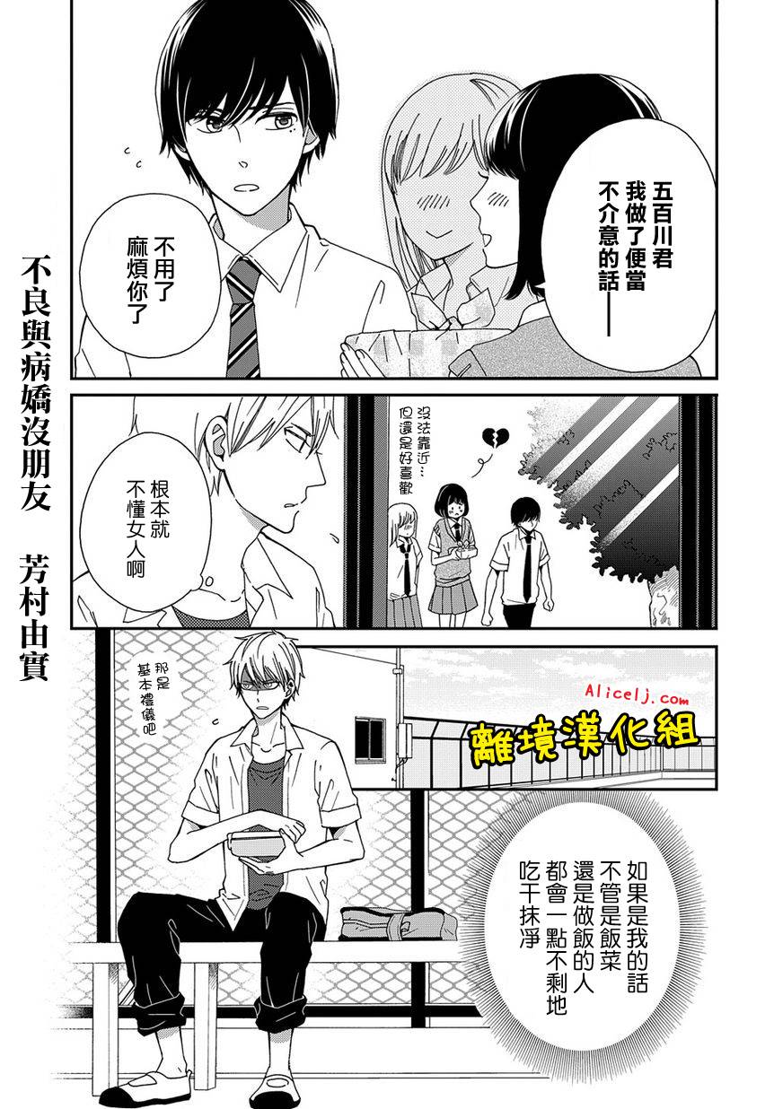 不良与病娇没朋友韩漫全集-第06话无删减无遮挡章节图片 