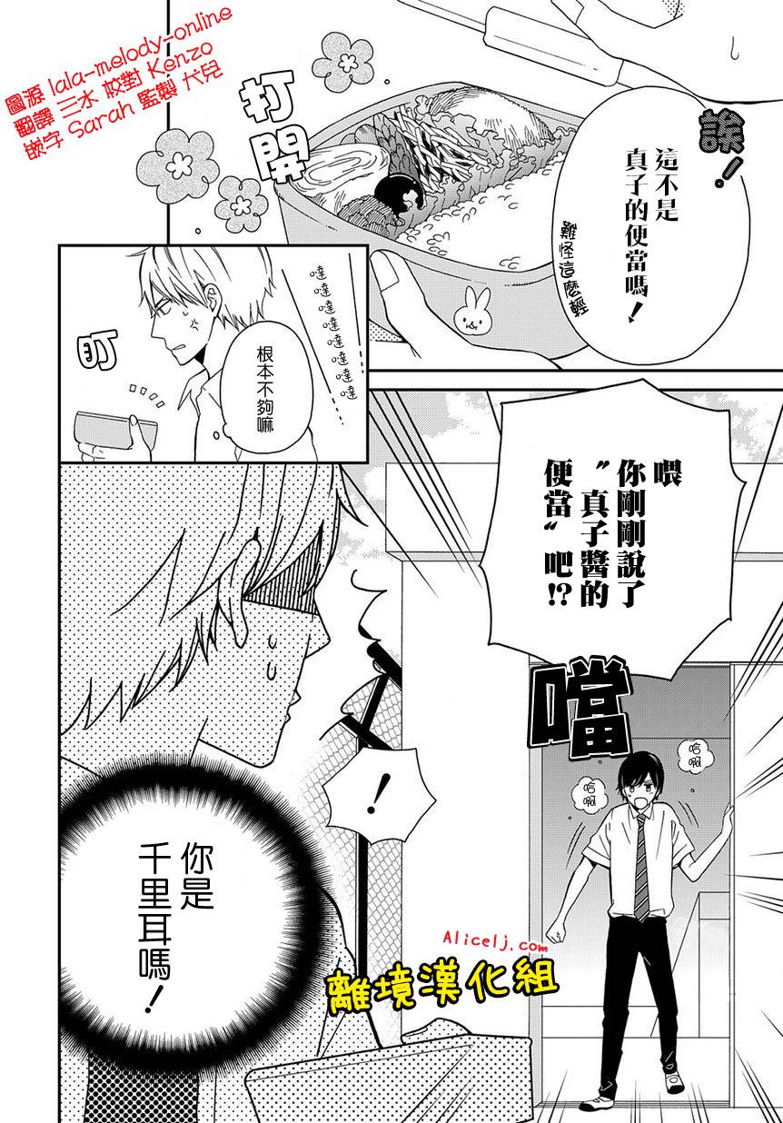 不良与病娇没朋友韩漫全集-第06话无删减无遮挡章节图片 