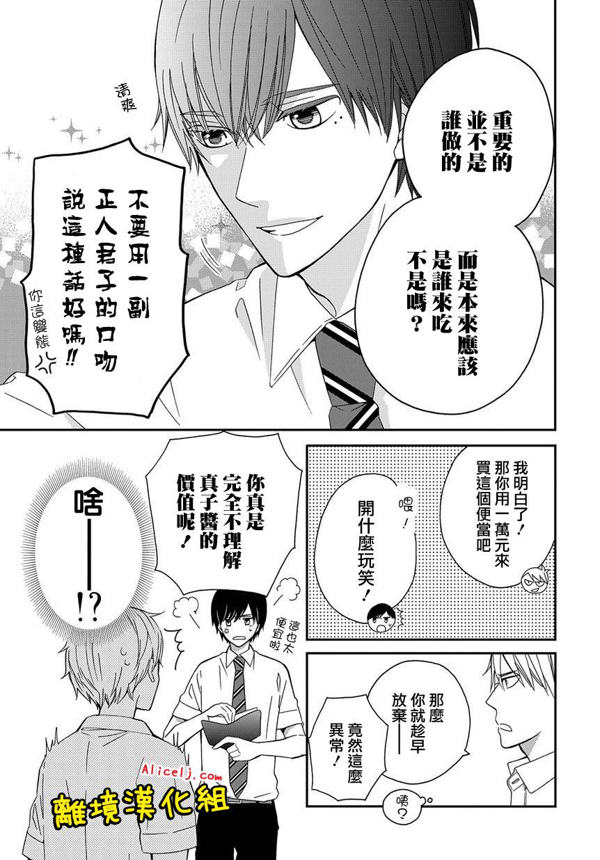 不良与病娇没朋友韩漫全集-第06话无删减无遮挡章节图片 